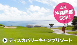 ディスカバリーキャンプリゾート