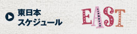 東日本