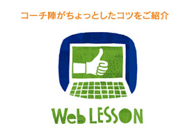 GEN-TENの原点｜Web Lesson