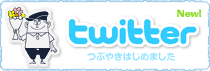 つぶやきはじめました