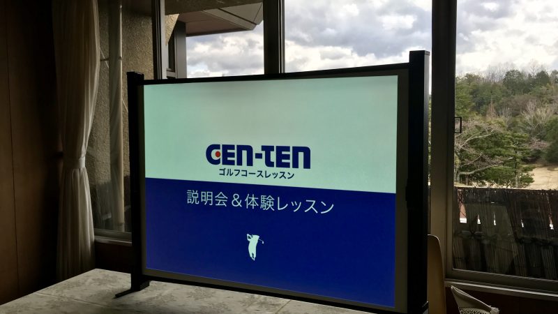 GEN-TENゴルフコースレッスン説明会&体験レッスンの様子①