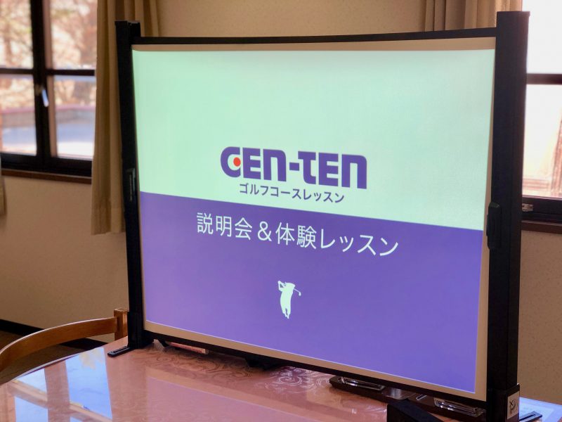 GEN-TENゴルフコースレッスン説明会＆体験レッスン