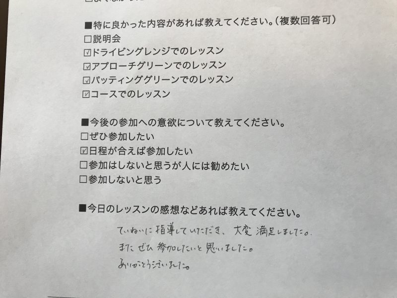 レッスン満足度