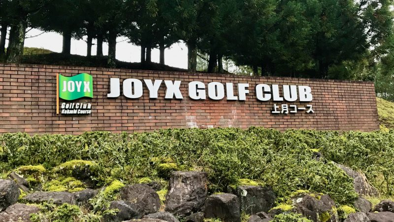 GEN-TENゴルフコースレッスンDC@JOYXGC看板の写真